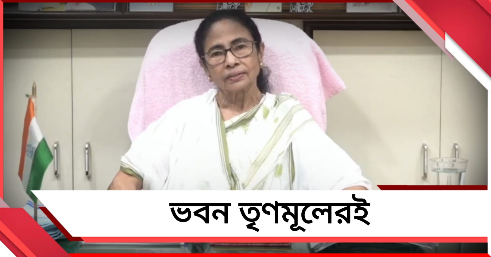 ‘ভবন তৃণমূলেরই’, বিরোধীদের কুৎসা নস্যাৎ করে নথি দিলেন তৃণমূল সুপ্রিমো
