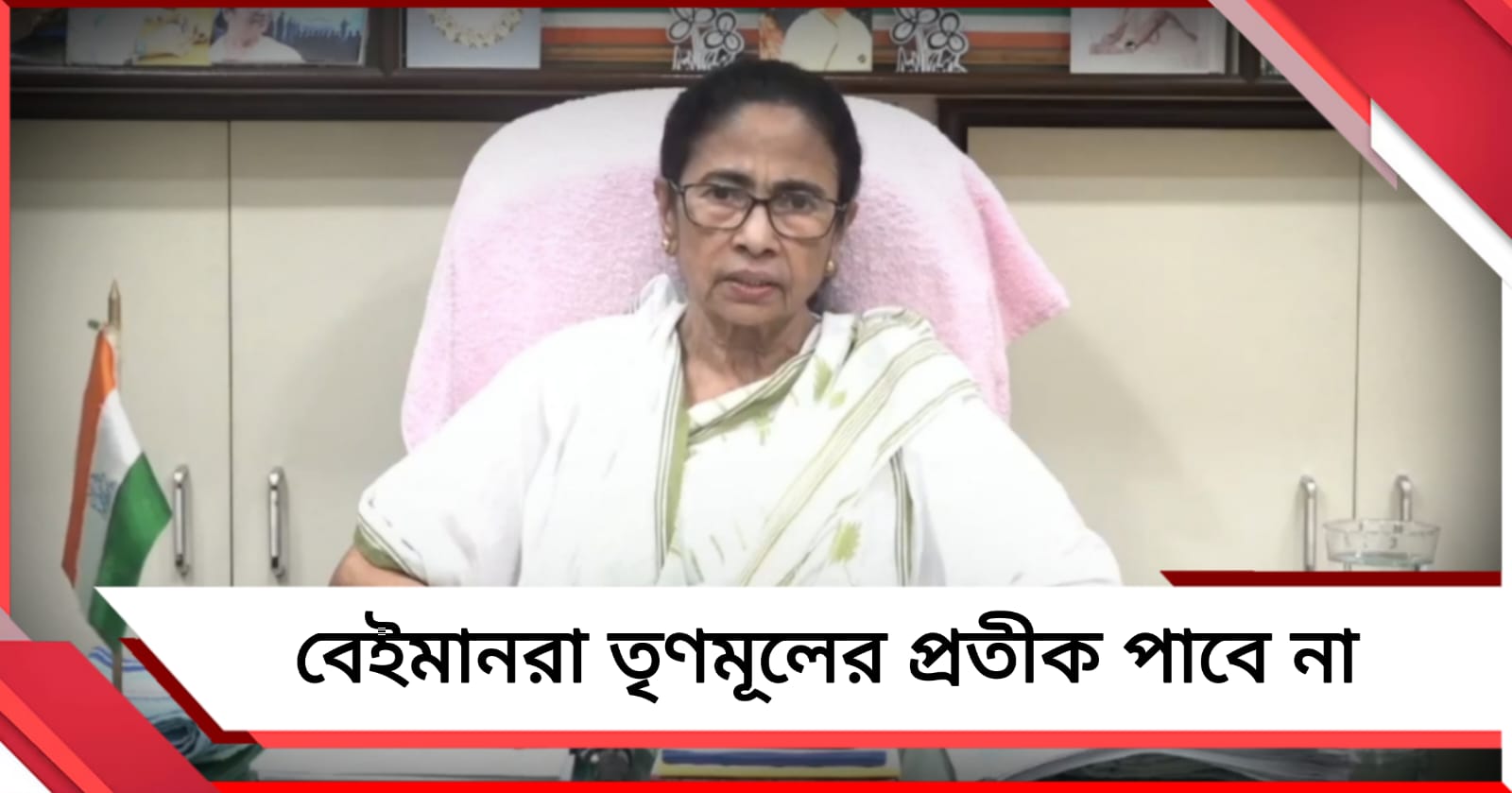 'বিজেপি স্পনসর্ড' বেইমানরা দলের প্রতীক পাবে না! বিজেপি- কমিশনকে একযোগে নিশানা মমতার