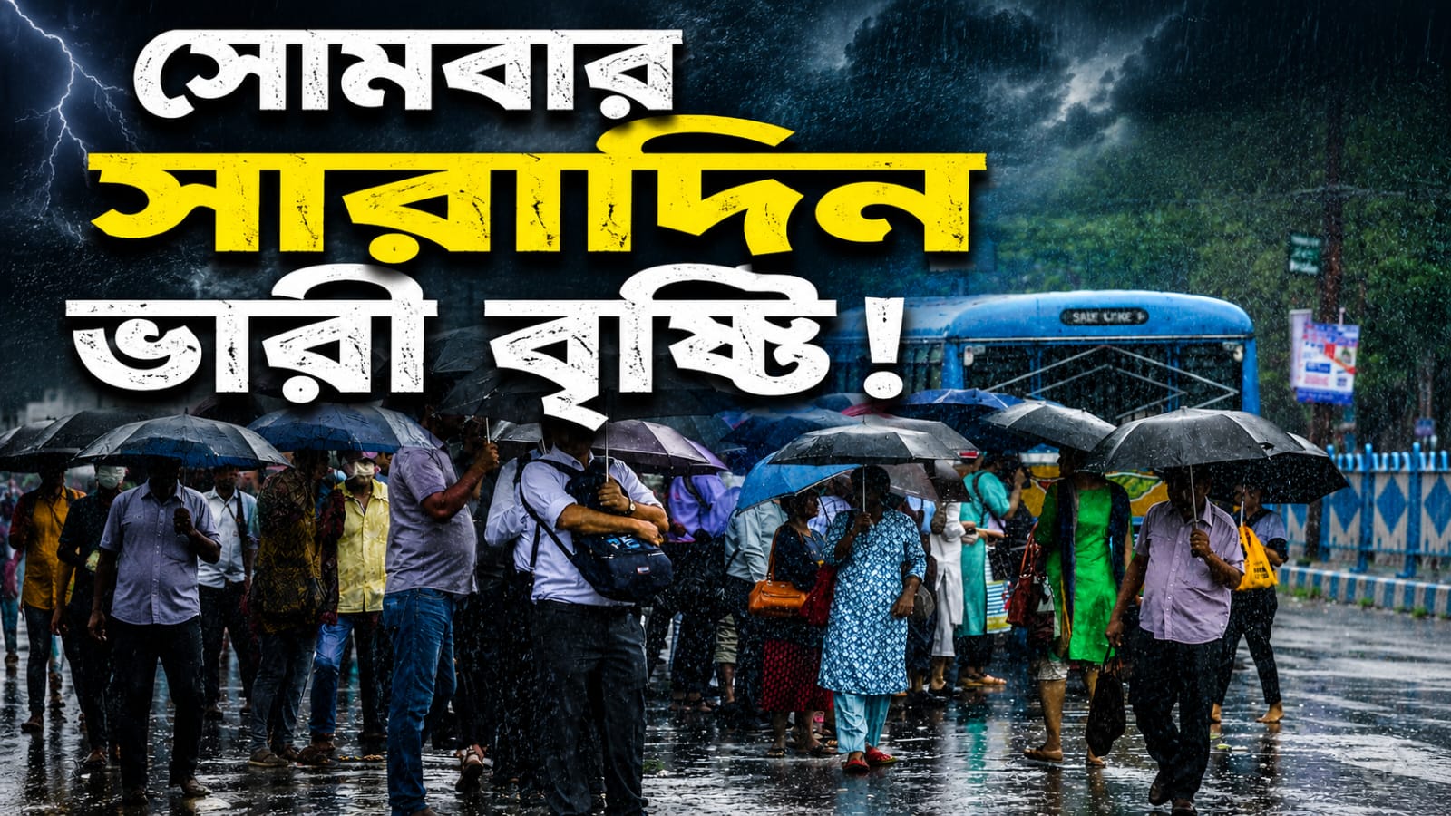 সকাল থেকেই ভারী বৃষ্টি, নিম্নচাপের জেরে বাড়বে দুর্যোগ? জানুন আবহাওয়ার আপডেট
