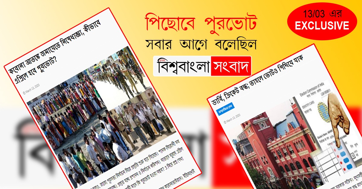 ekhon biswa bangla sangbad 1