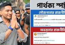 জন্মদিনে চরম অসৌজন্য! অভিষেককে নিয়ে বিজেপির পোস্টে সরব নেটদুনিয়া