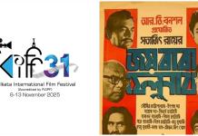 KIFF: রবিবাসরীয় ফিল্মোৎসবে হলিউড ক্লাসিক ‘ব্লু ভেলভেট’ দেখার সুযোগ, দুপুরে ফেলুদার নস্টালজিয়া!