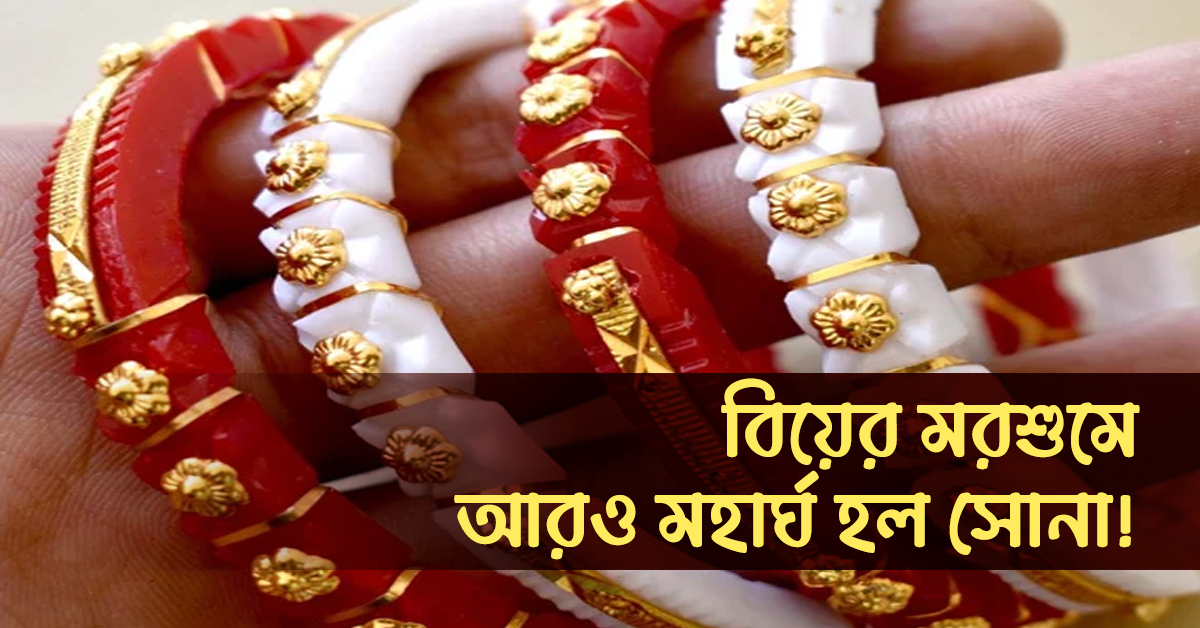 দেশজুড়ে ফের ঊর্ধ্বমুখী সোনার দাম! 