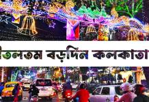 এক দশক পর শীতলতম বড়দিন পেল বাংলা!