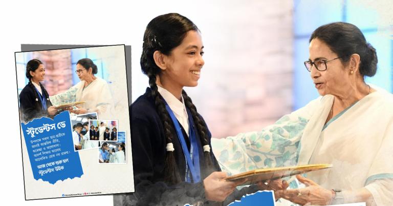 স্টুডেন্টস উইক: ভবিষ্যতে পড়ুয়াদের পাশে থাকার আশ্বাস মুখ্যমন্ত্রীর