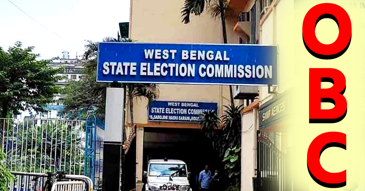 কোন কোন OBC শংসাপত্র গ্রহণযোগ্য? বিজ্ঞপ্তি জারি