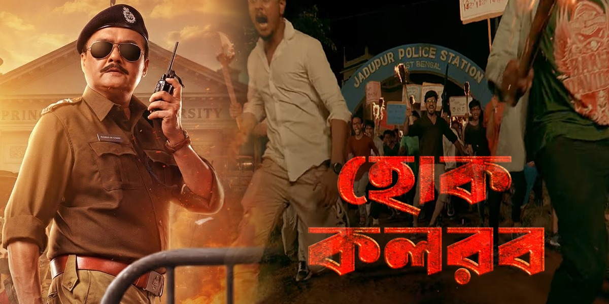 ক্ষুদিরাম বিতর্ক ভুলে টানটান ট্রেলারে চমকে দিল ‘হোক কলরব’! উন্মাদনা সিনেপ্রেমীদের