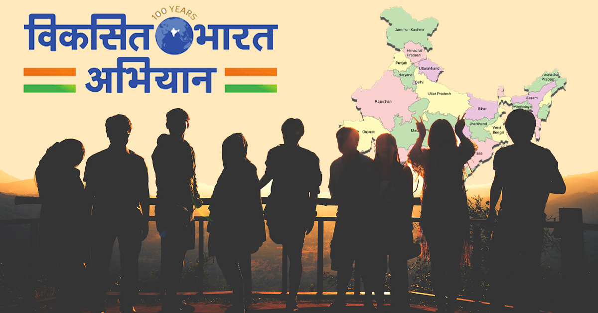 উন্নত ভারত তরুণ নেতাদের বার্তালাপ: উন্নত ভারতের জন্য যুব নেতৃত্বের উন্মোচন