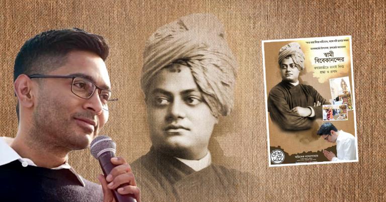 স্বামীজির সর্বজনীন সম্প্রীতির বার্তা চিরন্তন পথপ্রদর্শক: শ্রদ্ধায়-স্মরণে বার্তা অভিষেকের