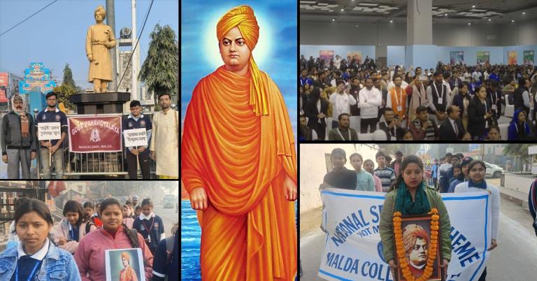জাতীয় যুব দিবস ২০২৬: নেতৃত্ব বিকাশ ও জাতি গঠনে যুব অংশগ্রহণে করতে MY Bharat-NSS