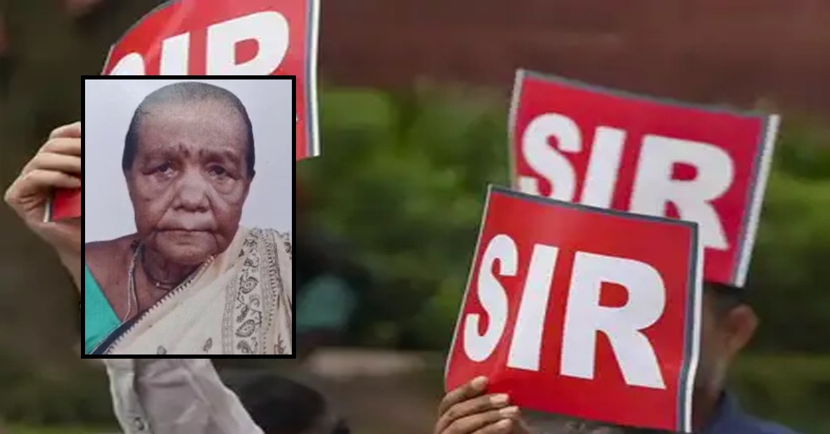 ফের SIR আতঙ্কে মৃত্যু বৃদ্ধার