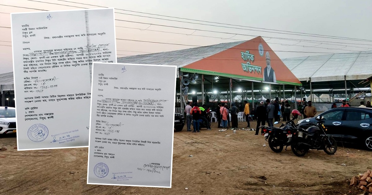 সিঙ্গুরে ‘টাটার মাঠে’ মোদির সভার জন্য বিনা অনুমতিতে জমি কেড়েছে বিজেপি! বিডিও-কে নালিশ