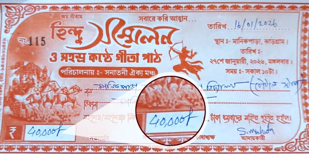 বিজেপির ধর্মীয় অনুষ্ঠানে কলেজের কাছে চাঁদা চাওয়ার অভিযোগ! উত্তেজনা ঝাড়গ্রামে