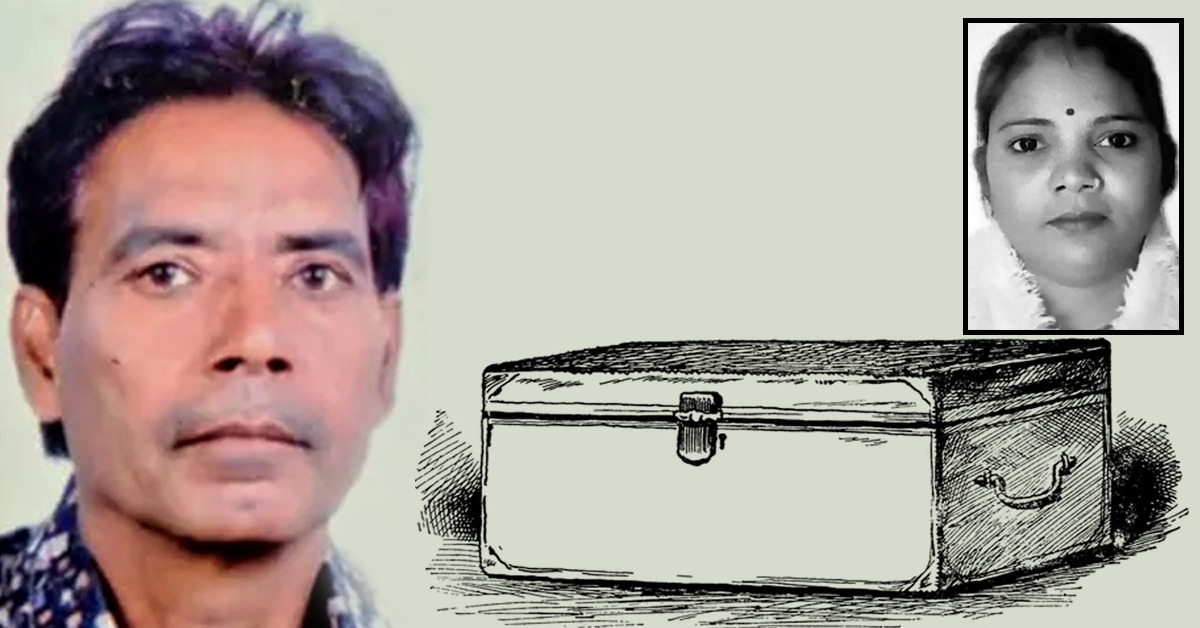 লিভইন পার্টনারকে খুন করে দেহ ট্রাঙ্কে ভরার অভিযোগ অবসরপ্রাপ্ত রেলকর্মীর বিরুদ্ধে
