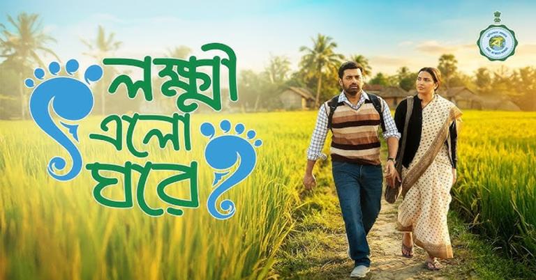 তথ্যচিত্রে রাজ্যের প্রকল্পে বঙ্গ নারীর উত্তরণের কাহিনী: ইউটিউবে মুক্তি পেল 'লক্ষ্মী এলো ঘরে'