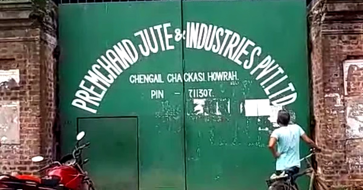 ফের বন্ধ হাওড়ার জুট মিল! কর্মহীন ৪০০০ শ্রমিক