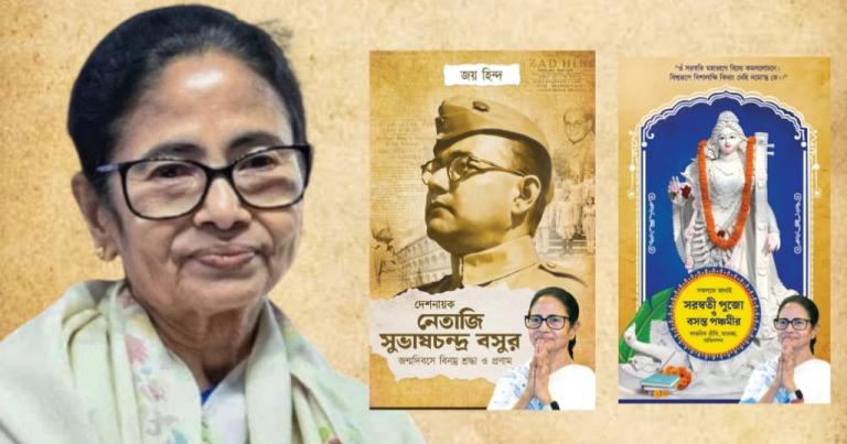 দেশনায়কের জন্মদিনে নেতাজি আবেগকে সম্মান মুখ্যমন্ত্রীর, পোস্ট করলেন সরস্বতী পুজোর শুভেচ্ছাও