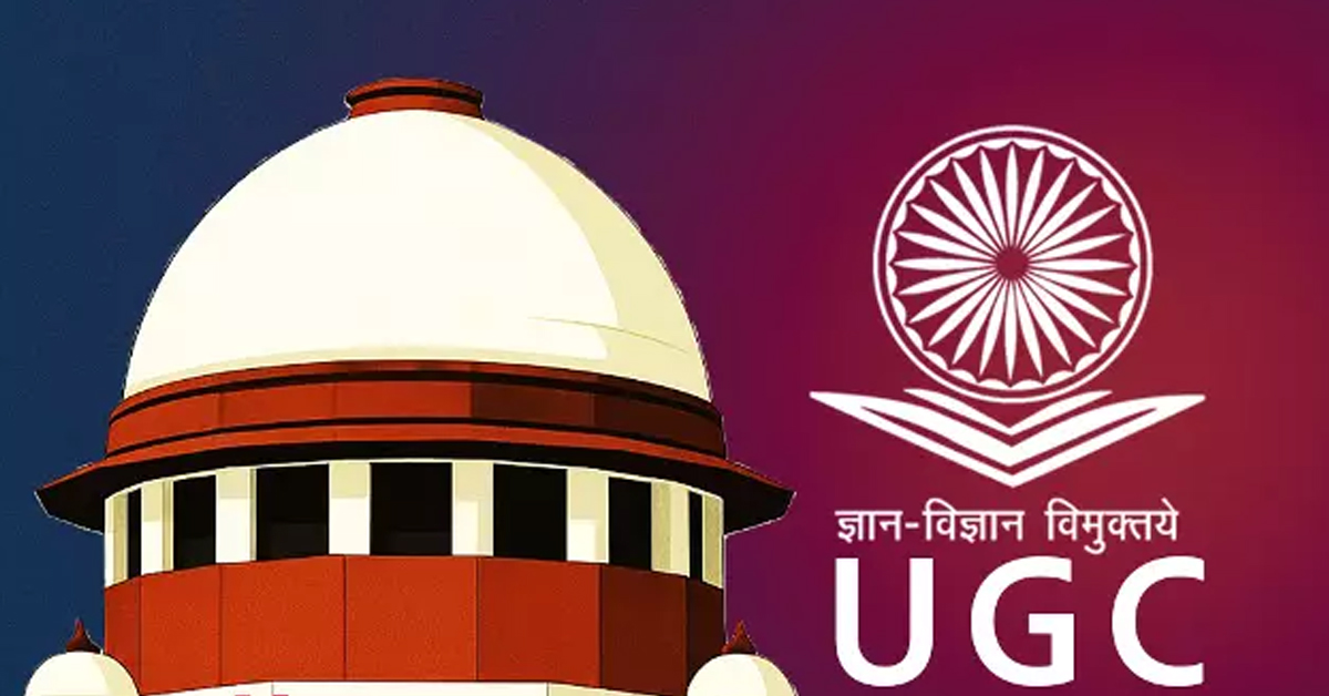 বিভাজন সৃষ্টি হতে পারে! UGC-র নয়া নিয়মে সুপ্রিম স্থগিতাদেশ, পুনর্বিবেচনার নির্দেশ