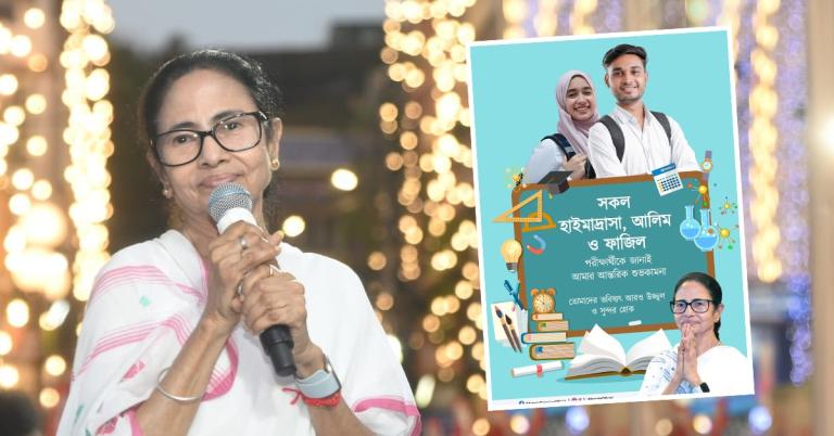 হাইমাদ্রাসা, আলিম ও ফাজিল পরীক্ষার্থীদের শুভেচ্ছাবার্তা মুখ্যমন্ত্রীর