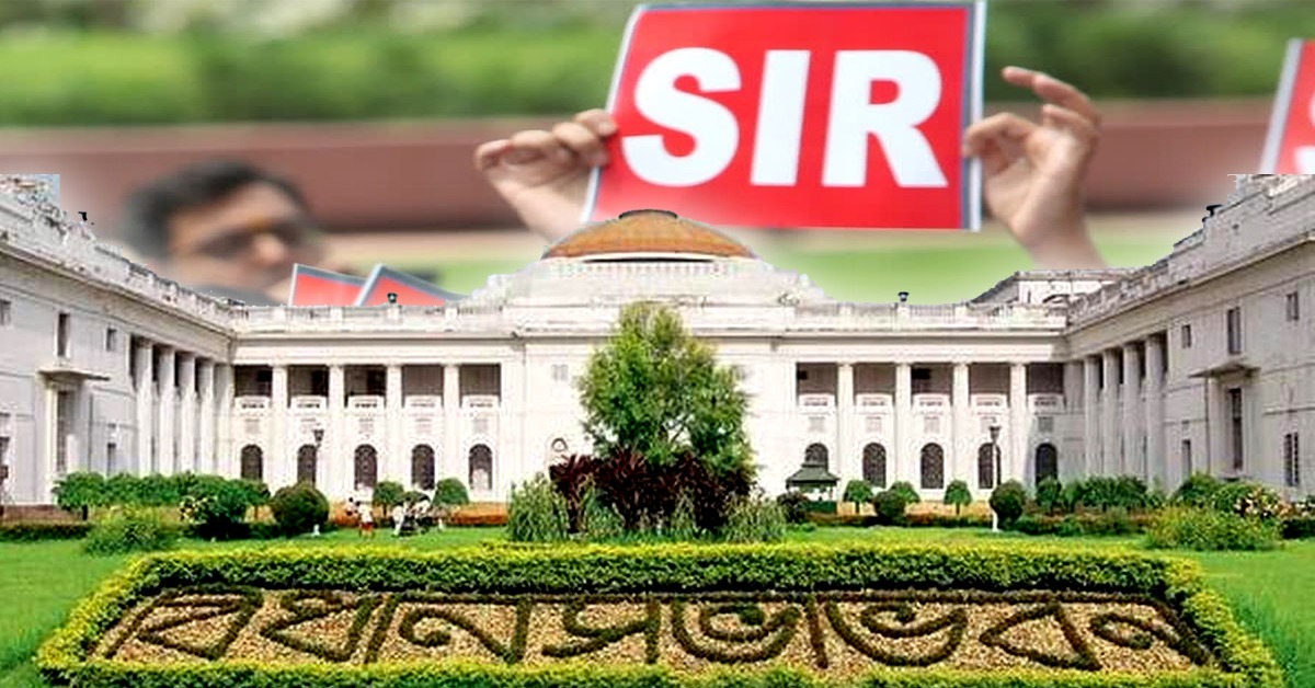 এসআইআর জট বিধানসভায়! সভার রুলিংয়ে আটকে গেল আলোচনা