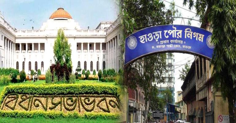 ৬৬ ওয়ার্ডের হাওড়া, পুরসভার সীমানা বাড়াতে বিধানসভায় আসছে নয়া বিল 