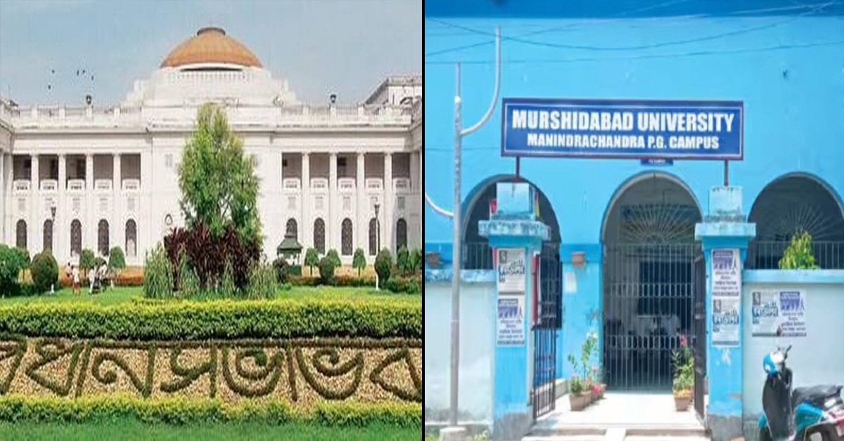 বিধানসভায় সর্বসম্মতিক্রমে পাশ: নাম বদল হলো মুর্শিদাবাদ বিশ্ববিদ্যালয়ের