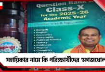 সহায়িকার নামে কি ‘মগজধোলাই’? নিজের ছবি লাগানো কোশ্চেন-ব্যাঙ্ক বিলি ত্রিপুরার মন্ত্রীর