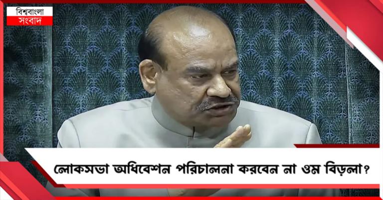 অনাস্থা নিষ্পত্তির আগে লোকসভায় থাকছেন না ওম বিড়লা!