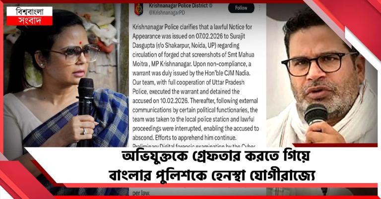 মহুয়া-পিকের ভুয়ো চ্যাট! অভিযুক্তকে গ্রেফতার করতে গিয়ে বাংলার পুলিশকে হেনস্থা যোগীরাজ্যে