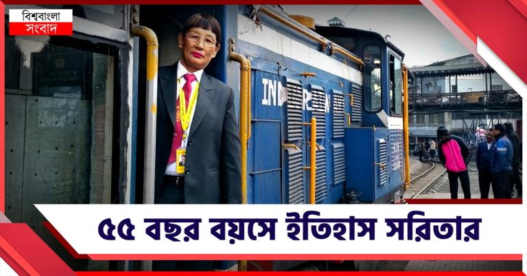সাধারণ যাত্রী থেকে পর্যটক সবার দায়িত্ব তাঁর: ৫৫ বছরে ইতিহাস সরিতার