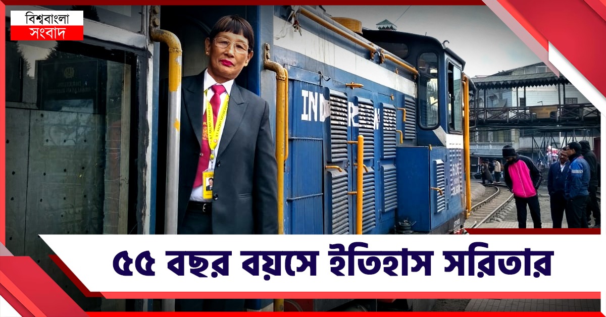 সাধারণ যাত্রী থেকে পর্যটক সবার দায়িত্ব তাঁর: ৫৫ বছরে ইতিহাস সরিতার