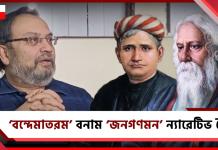 বন্দেমাতরমে বঙ্কিম-রবীন্দ্র রাজনীতি বিজেপির: শ্রদ্ধা নেই, দাবি তৃণমূলের