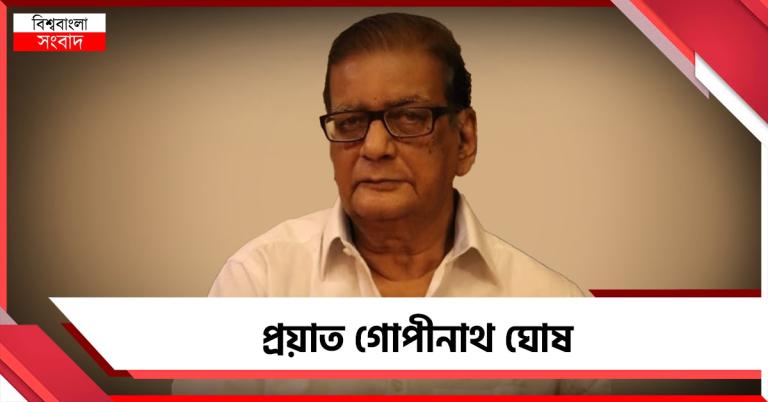 প্রয়াত সুদক্ষ ক্রীড়া সংগঠক গোপীনাথ ঘোষ, শোকাহত ময়দান