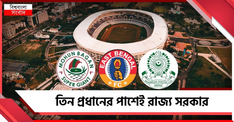 ISL: তিন প্রধানের স্টেডিয়ামের ভাড়া মুকুব! চোটের সমস্যায় জেরবার ইস্টবেঙ্গল