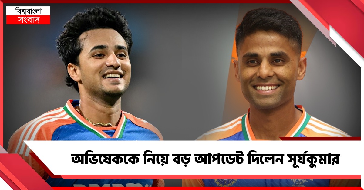 নামিবিয়া ম্যাচে নেই অভিষেক, কবে মাঠে ফিরবেন? আপডেট দিলেন সূর্য