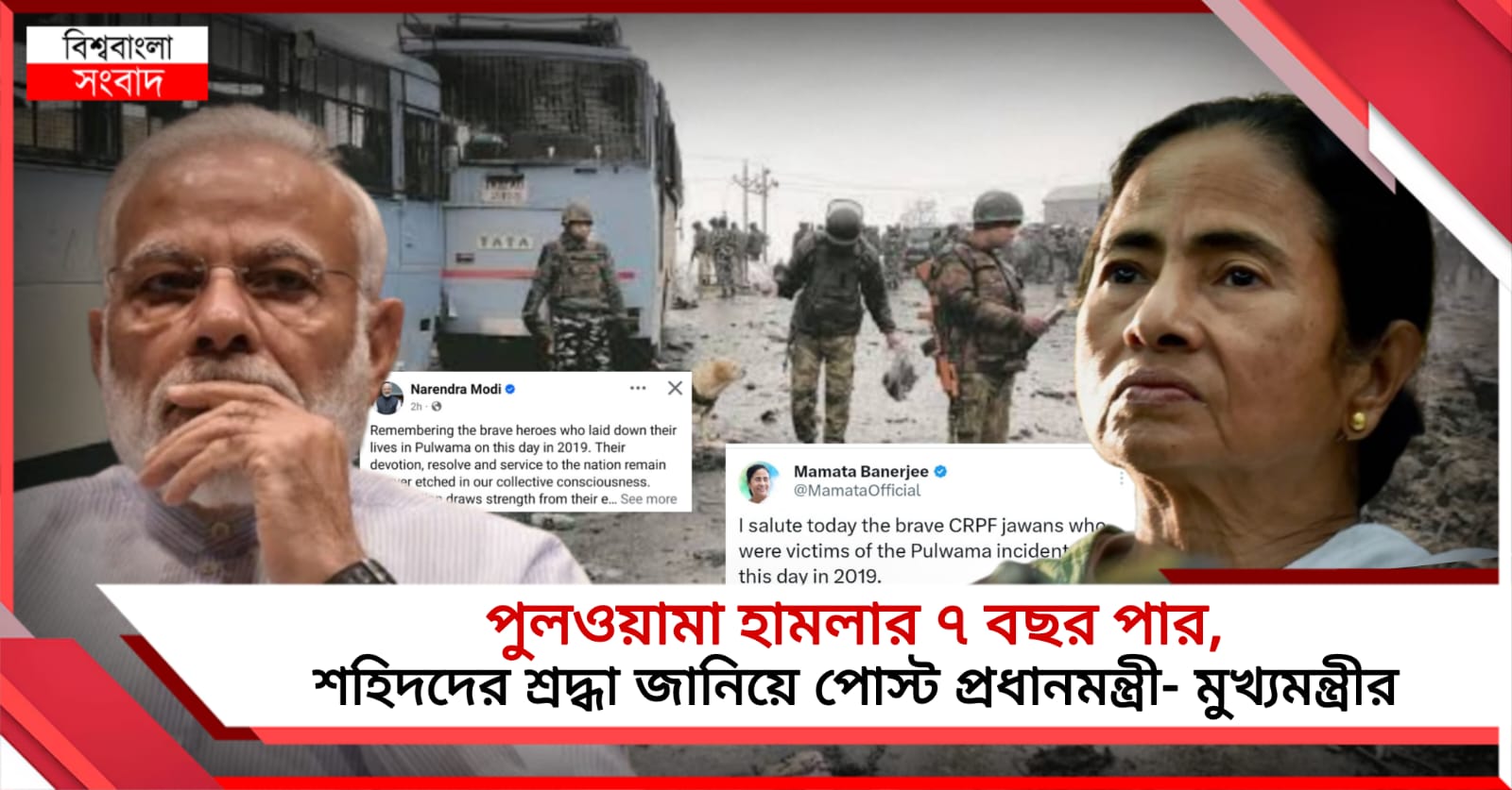 পুলওয়ামা হামলার ৭ বছর পার, শহিদদের শ্রদ্ধা জানিয়ে পোস্ট প্রধানমন্ত্রী- মুখ্যমন্ত্রীর