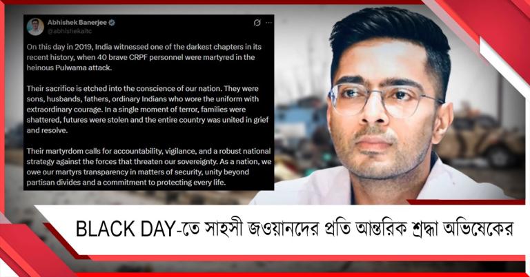 Black Day- ভারতের সাম্প্রতিক ইতিহাসের সবচেয়ে কালো অধ্যায়: পুলওয়ামার শহিদদের স্মরণে আবেগঘন পোস্ট অভিষেকের
