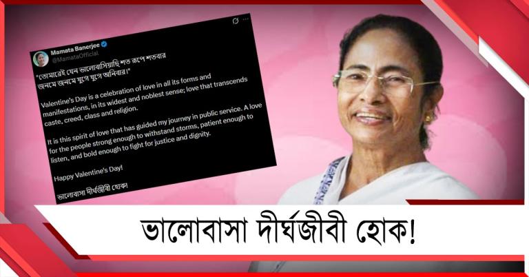 ভালবাসার চেতনাই জনসেবার যাত্রাকে পরিচালিত করেছে: Valentine's Day-তে বার্তা মুখ্যমন্ত্রী
