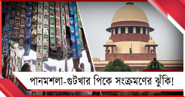আদালত পরিসর পরিষ্কার রাখতে সহযোগিতা করুন: আবেদন সুপ্রিম কোর্টের!