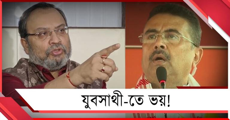 যুবসাথী ফর্ম ফিলাপ শুরুর আগেই 'চাকরি' দাবি শুভেন্দুর: ভয় পেয়েছেন, কটাক্ষ তৃণমূলের