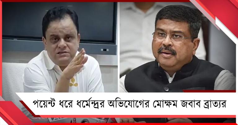 পয়েন্ট ধরে ধর্মেন্দ্রর অভিযোগের মোক্ষম জবাব বাংলার শিক্ষামন্ত্রী ব্রাত্যর