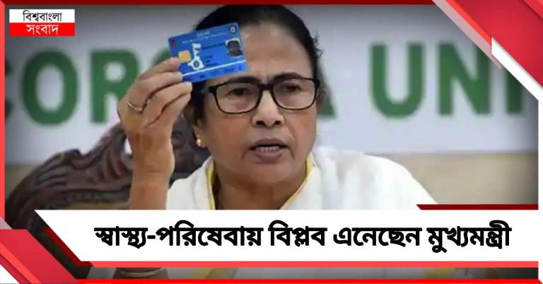 স্বাস্থ্য-পরিষেবায় বিপ্লব! স্বাস্থ্যসাথীর সুরক্ষা বলয়ে এখন রাজ্যের ৭৪%-এর বেশি মানুষ
