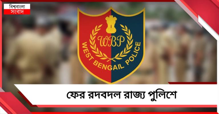 ভোটের মুখে ফের রদবদল রাজ্য পুলিশে, দক্ষিণবঙ্গের নতুন দায়িত্বে রাজীব মিশ্র