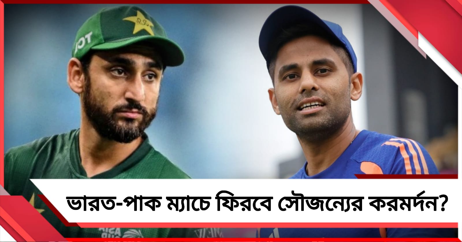 T20 WC: করমর্দন নিয়ে দুই মেরুতে সূর্য-সলমন, জানুন ভারতের সম্ভাব্য প্রথম একাদশ