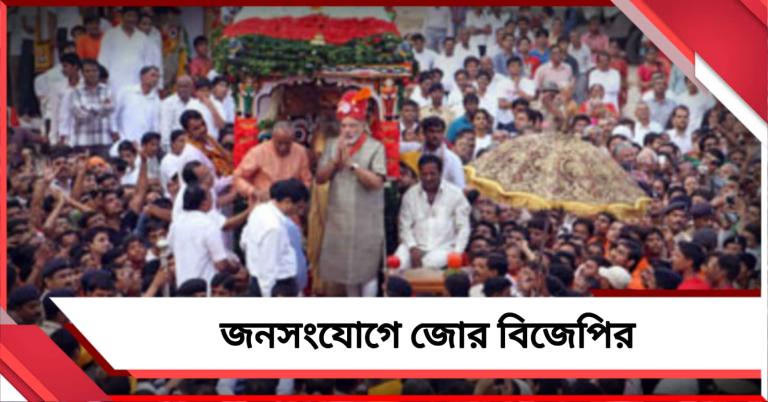 মার্চেই মোদির ব্রিগেড, দোল মিটলেই রথযাত্রায় জনসংযোগ বাড়াতে চায় বিজেপি 