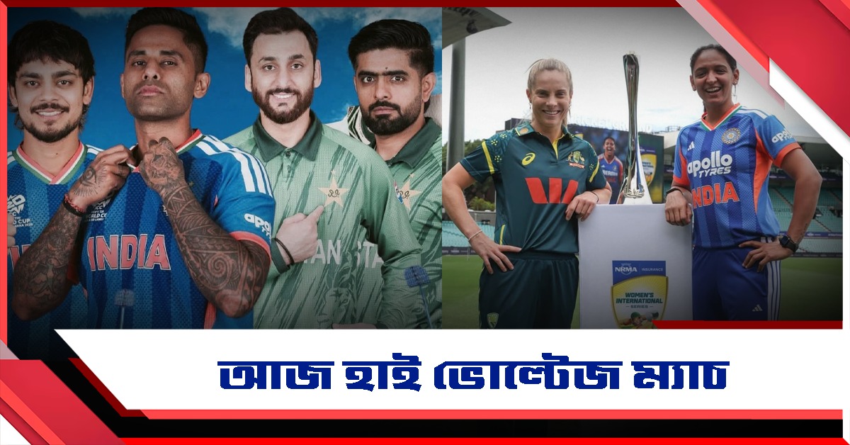 রবিবাসরীয় সকাল থেকেই ভারত-পাক ক্রিকেট উন্মাদনা, আজ অজিভূমে লড়াই স্মৃতি- হরমনদেরও