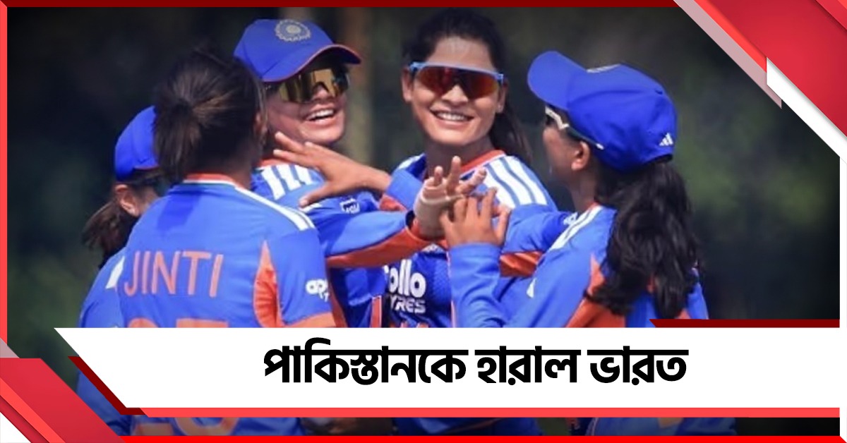 সূর্য-সলমনদের মহারণের আগেই ২২ গজে পাক বধ, দাপুটে জয় ভারতীয় মহিলাদের