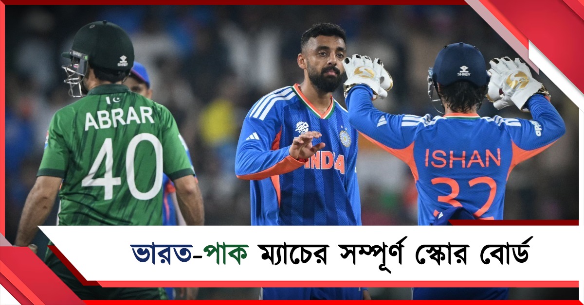 ব্যাটে-বলে কেমন পারফরম্যান্স করলেন ভারত-পাক ক্রিকেটাররা? দেখুন একনজরে