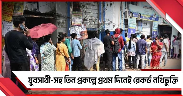 যুবসাথীসহ তিন প্রকল্পে প্রথম দিনেই রেকর্ড নথিভুক্তি, চালু অনলাইন আবেদনের পোর্টালও