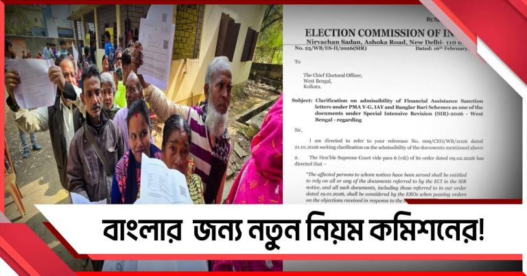 বেছে বেছে বাংলার জন্যই নতুন নিয়ম: সরকারি বাড়ির নথিতেও গ্রাহ্য নয় ভোটাধিকার!